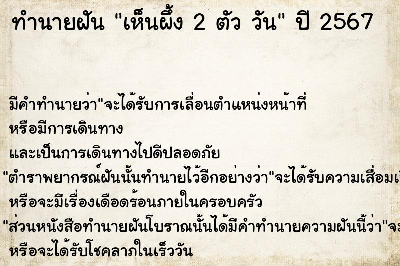 ทำนายฝันทำนายฝันเห็นผึ้ง2ตัววัน